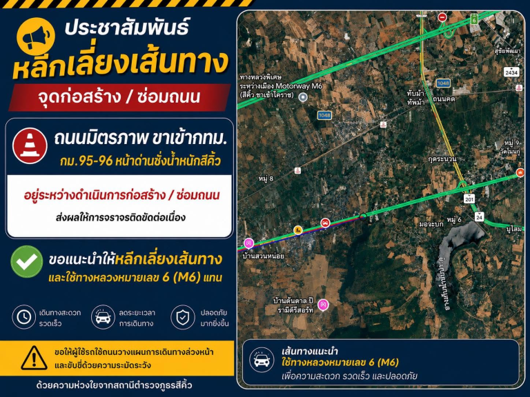 ประชาสัมพันธ์สภาพการจราจร